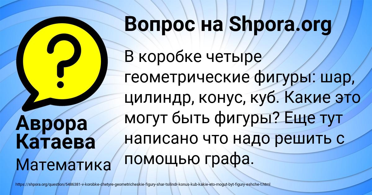 Картинка с текстом вопроса от пользователя Аврора Катаева