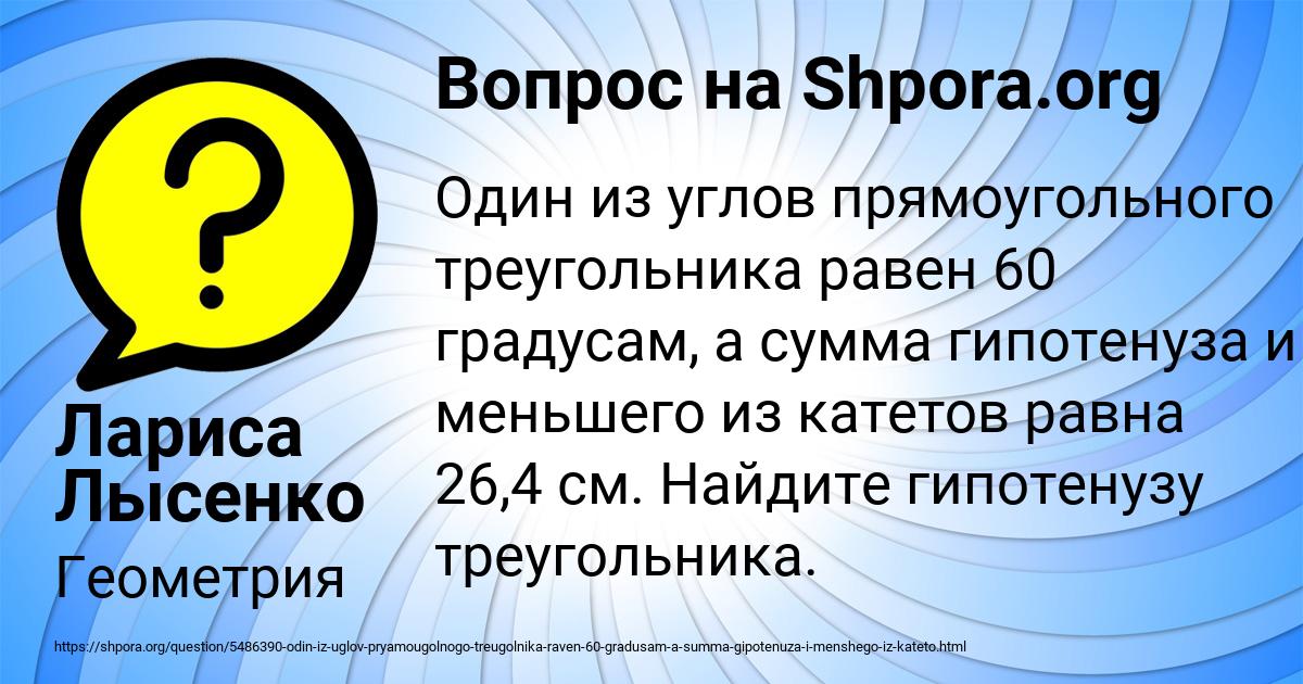 Картинка с текстом вопроса от пользователя Лариса Лысенко