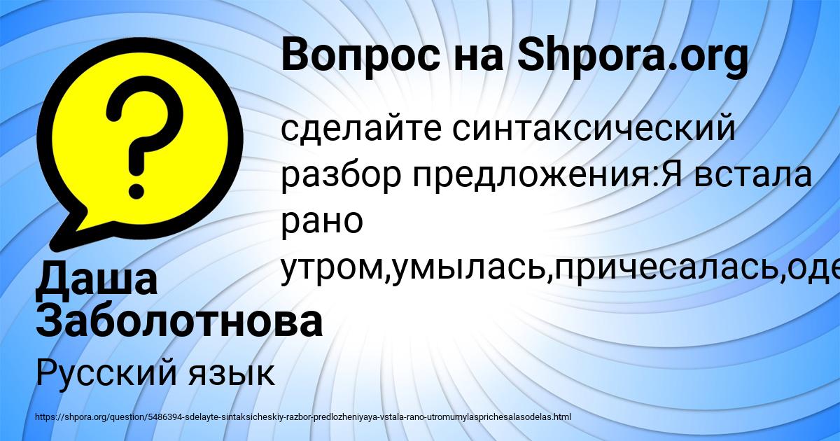 Картинка с текстом вопроса от пользователя Даша Заболотнова