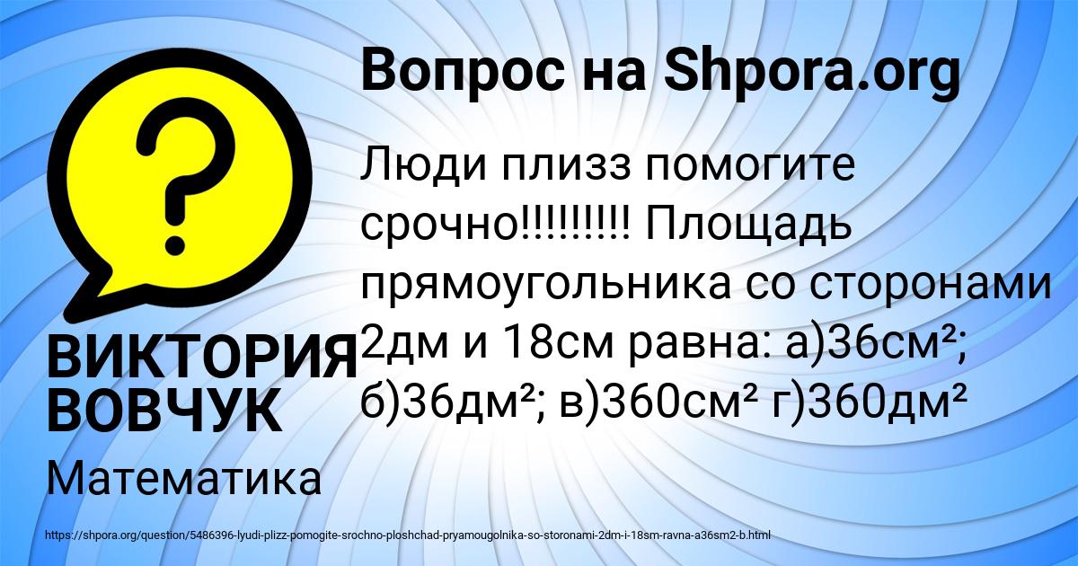 Картинка с текстом вопроса от пользователя ВИКТОРИЯ ВОВЧУК