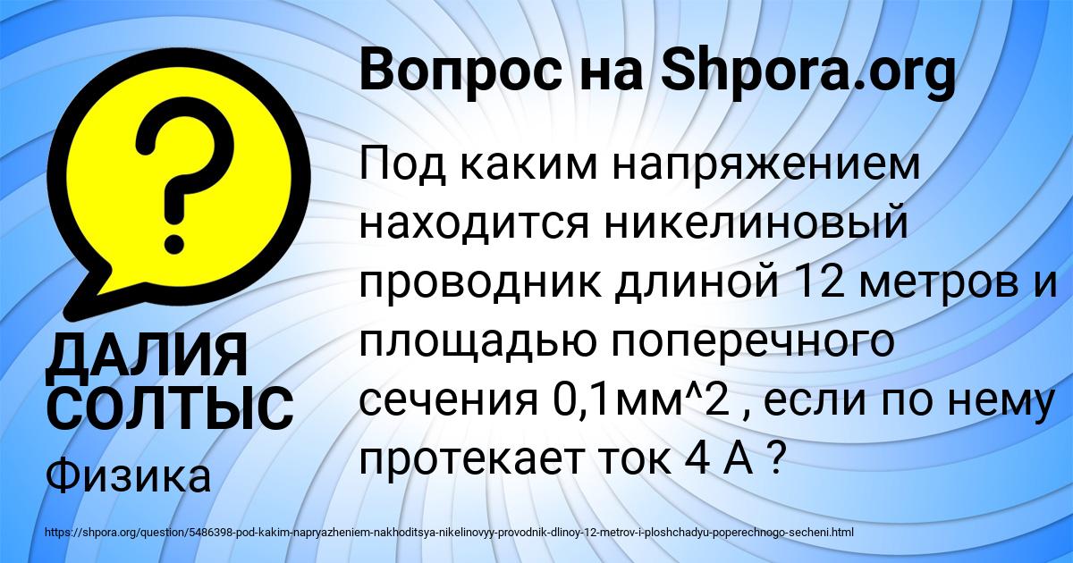 Картинка с текстом вопроса от пользователя ДАЛИЯ СОЛТЫС