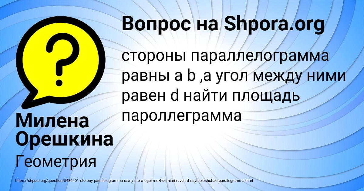 Картинка с текстом вопроса от пользователя Милена Орешкина