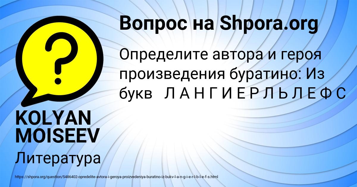 Картинка с текстом вопроса от пользователя KOLYAN MOISEEV