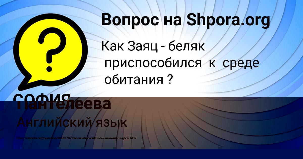 Картинка с текстом вопроса от пользователя СОФИЯ РУДЕНКО