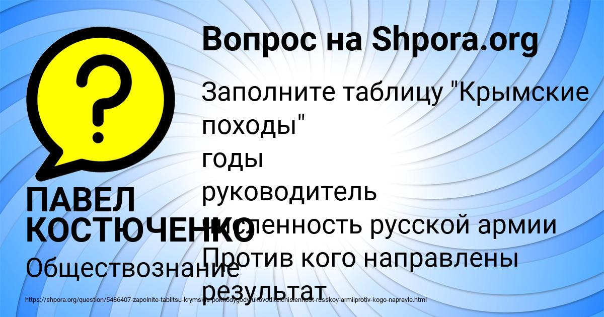 Картинка с текстом вопроса от пользователя ПАВЕЛ КОСТЮЧЕНКО
