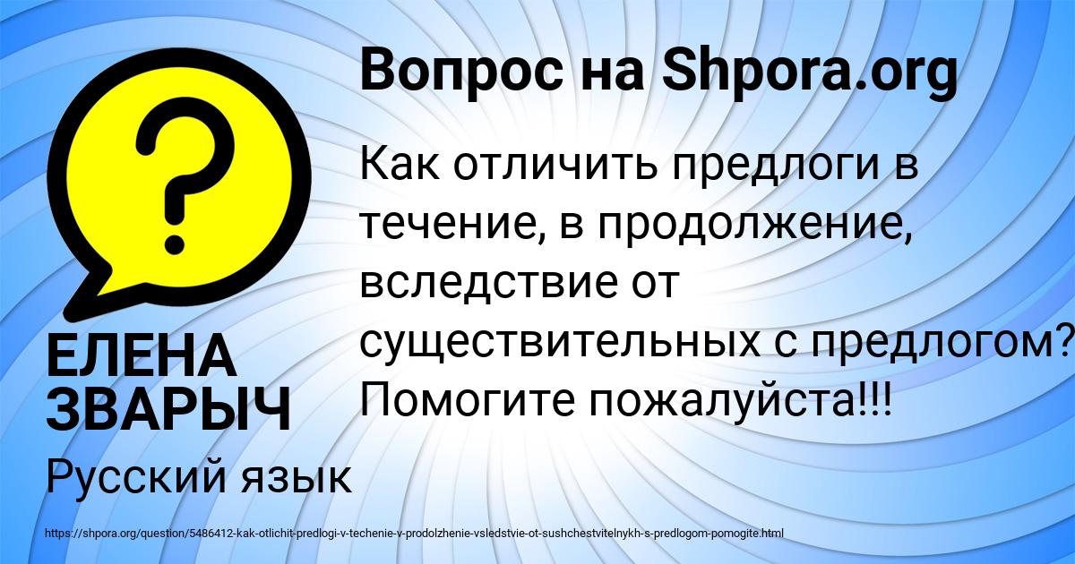 Картинка с текстом вопроса от пользователя ЕЛЕНА ЗВАРЫЧ