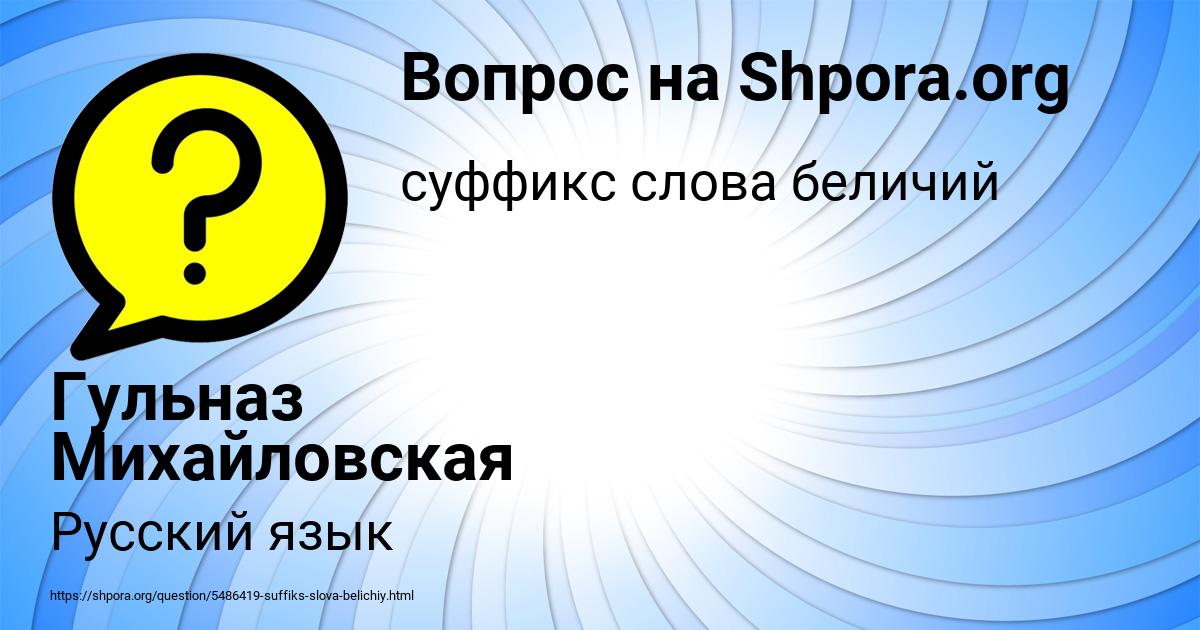 Картинка с текстом вопроса от пользователя Гульназ Михайловская