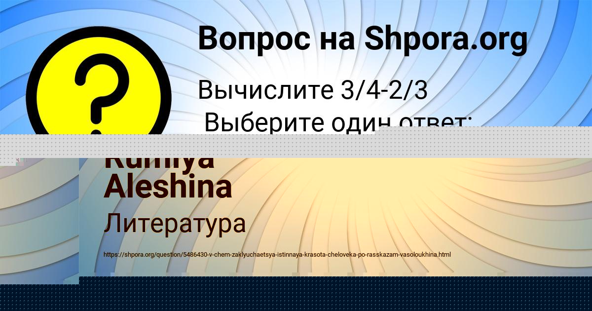 Картинка с текстом вопроса от пользователя Rumiya Aleshina