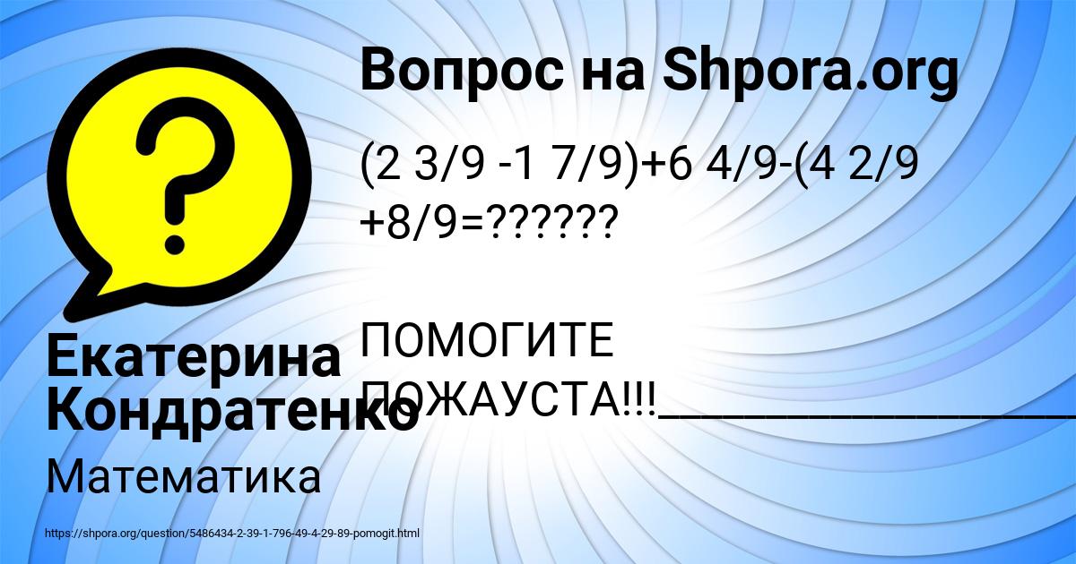 Картинка с текстом вопроса от пользователя Екатерина Кондратенко