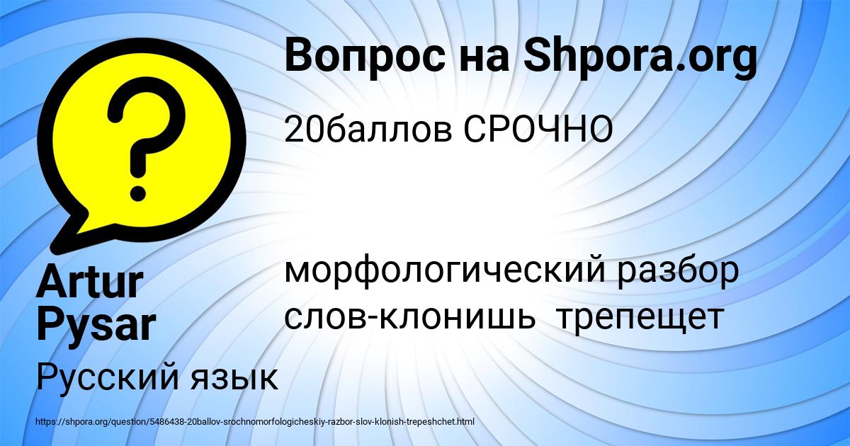Картинка с текстом вопроса от пользователя Artur Pysar