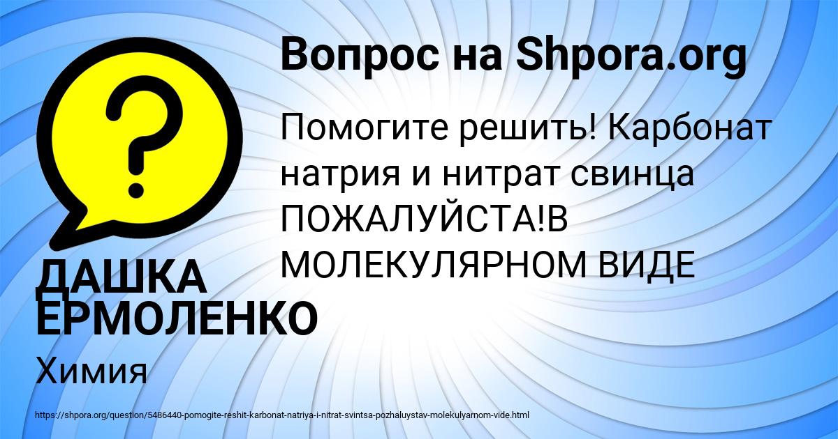Картинка с текстом вопроса от пользователя ДАШКА ЕРМОЛЕНКО