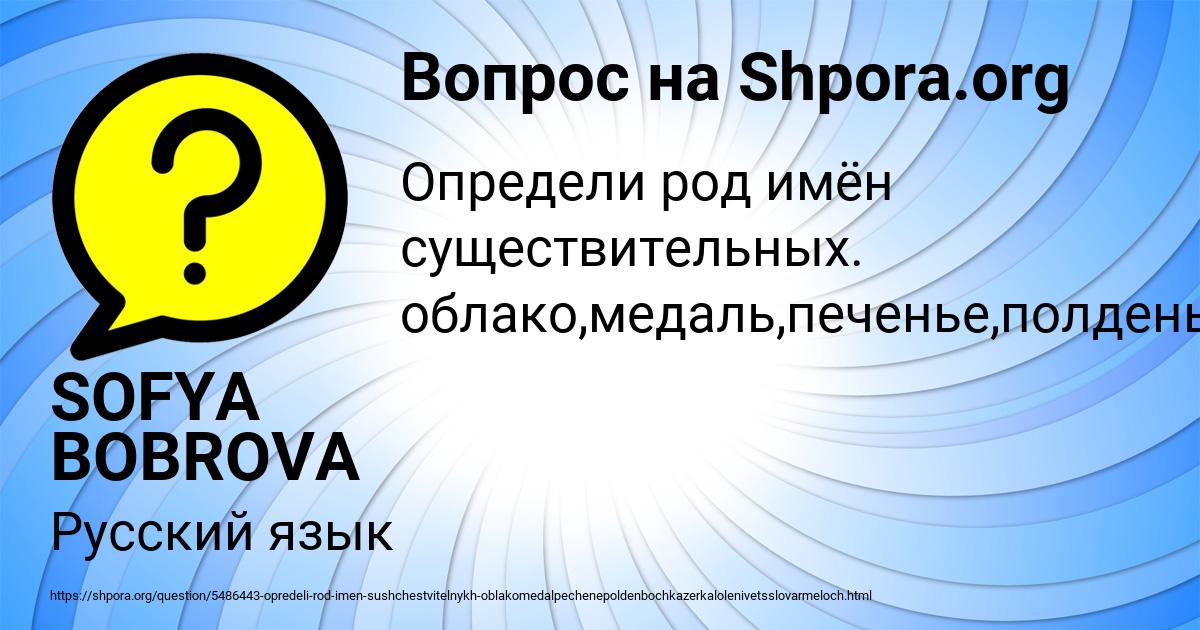 Картинка с текстом вопроса от пользователя SOFYA BOBROVA