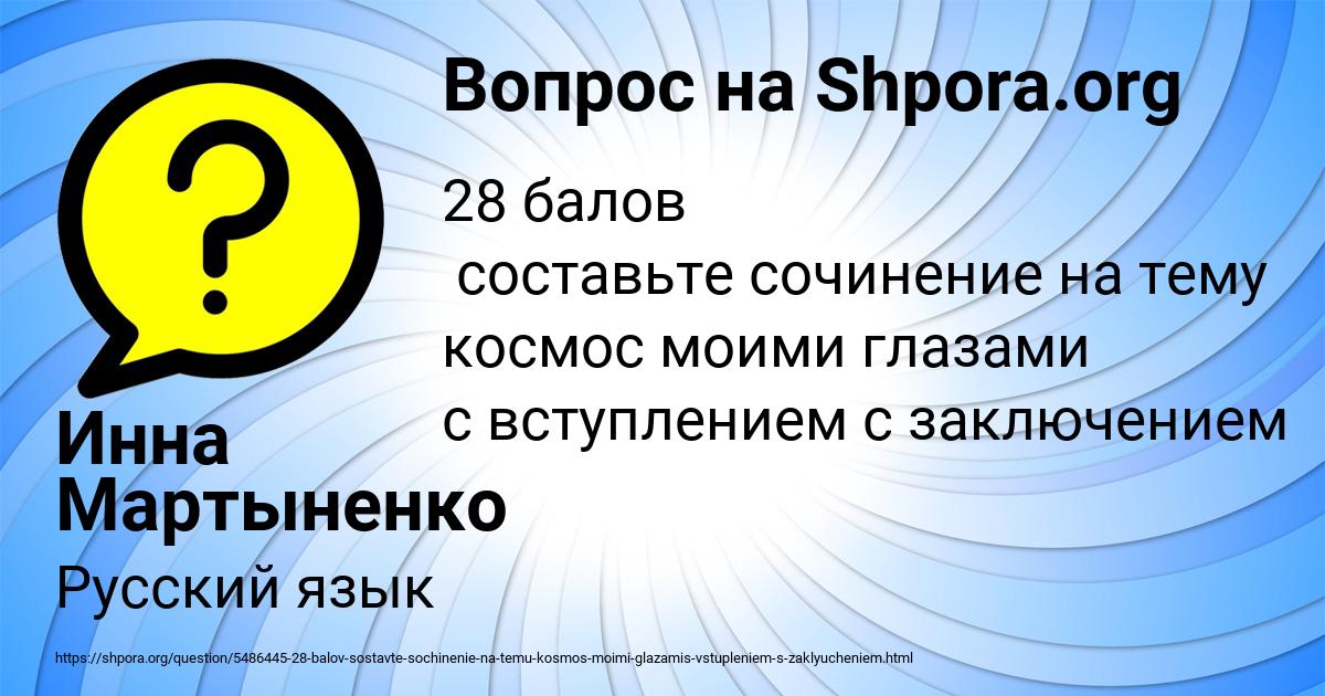 Картинка с текстом вопроса от пользователя Инна Мартыненко
