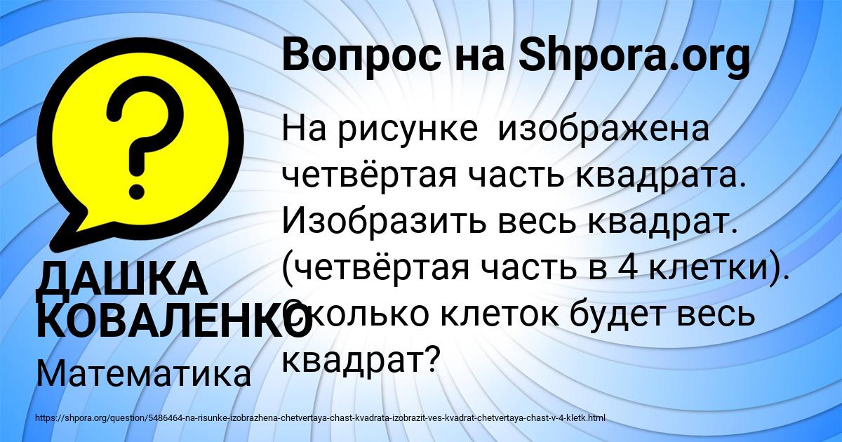 Картинка с текстом вопроса от пользователя ДАШКА КОВАЛЕНКО