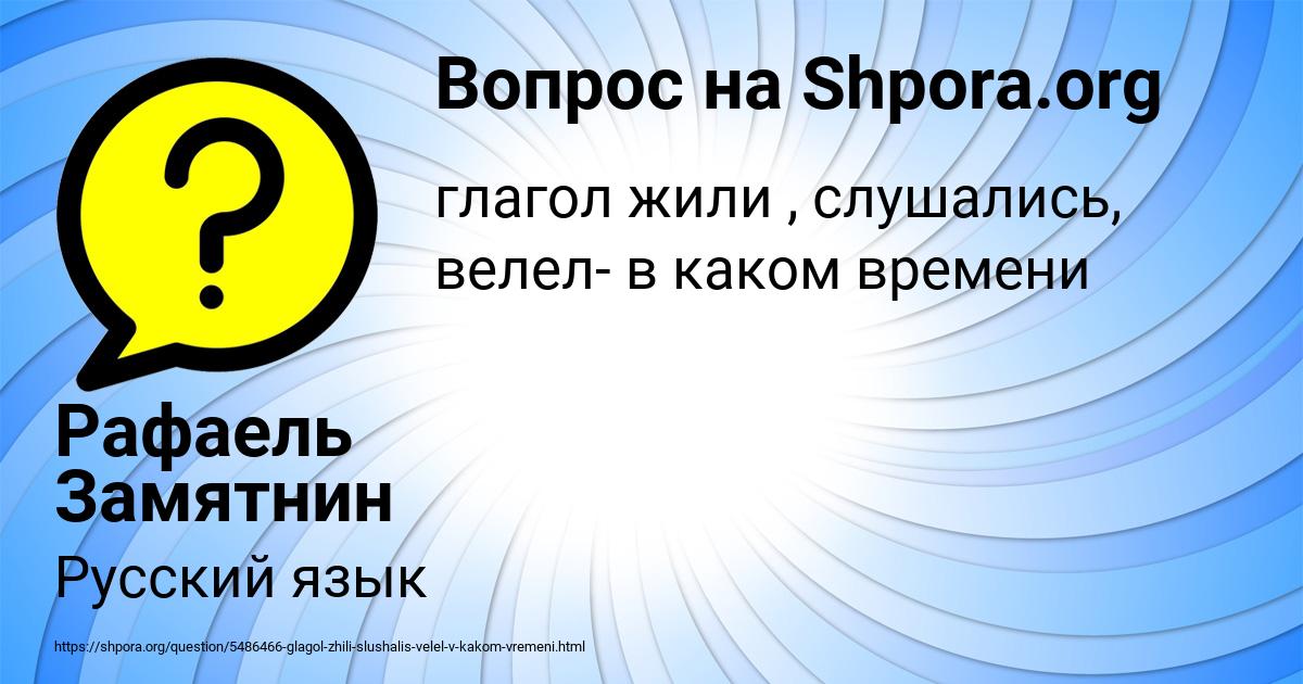 Картинка с текстом вопроса от пользователя Рафаель Замятнин