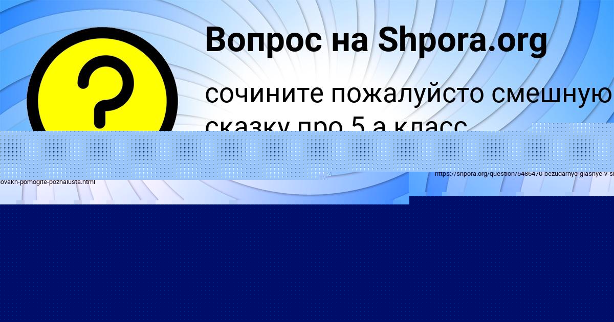Картинка с текстом вопроса от пользователя Алена Мельниченко