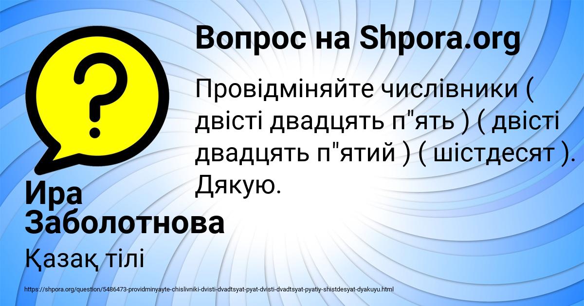 Картинка с текстом вопроса от пользователя Ира Заболотнова