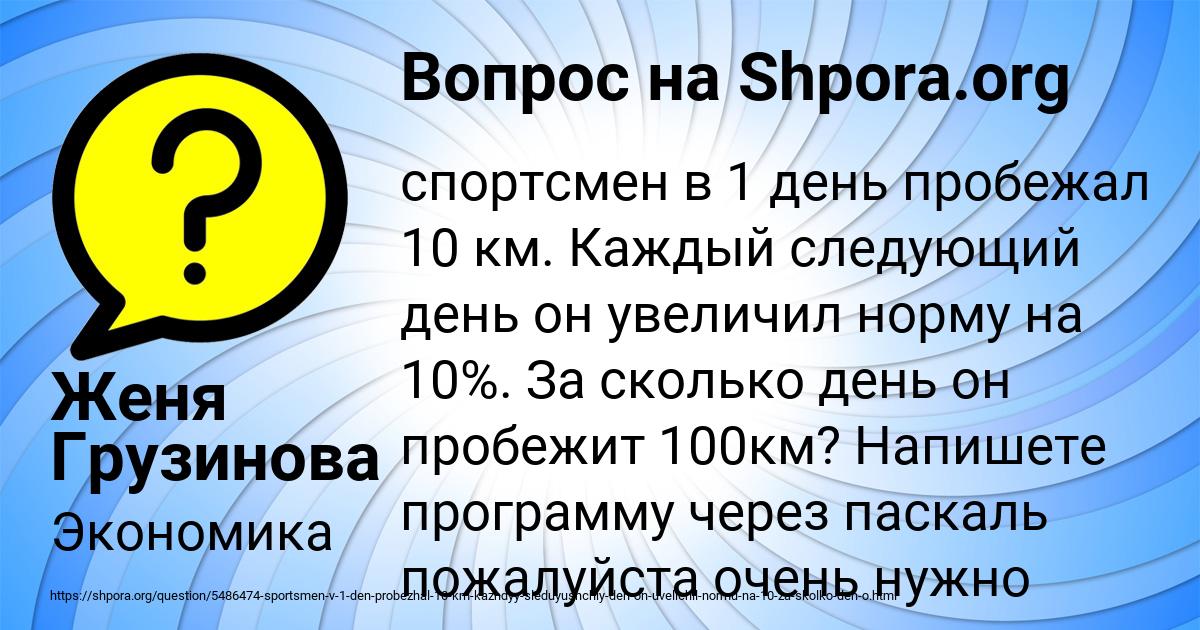 Картинка с текстом вопроса от пользователя Женя Грузинова