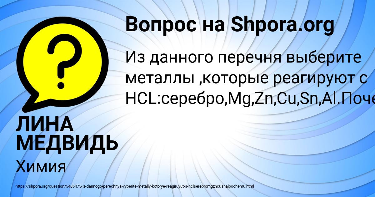 Картинка с текстом вопроса от пользователя ЛИНА МЕДВИДЬ