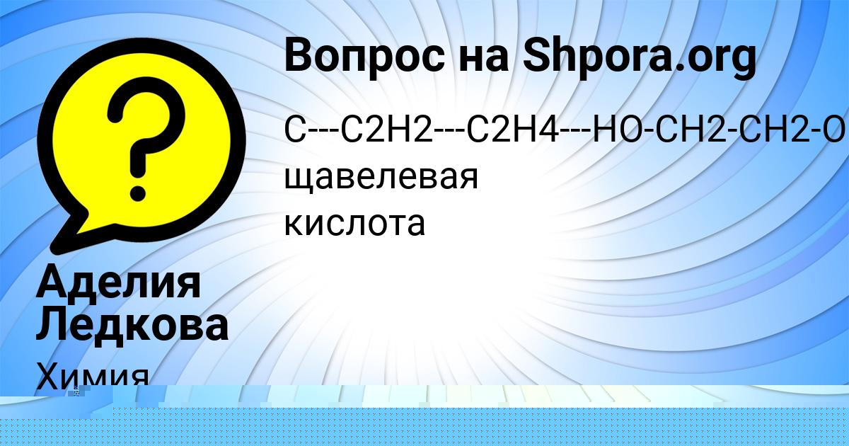 Картинка с текстом вопроса от пользователя Аделия Ледкова