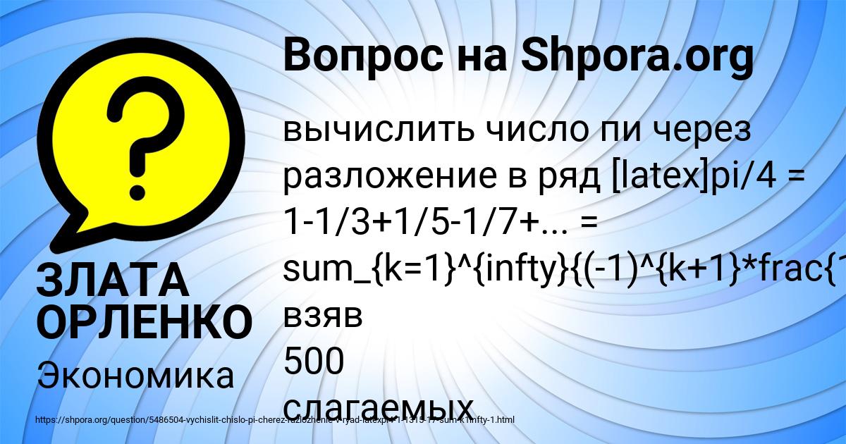 Картинка с текстом вопроса от пользователя ЗЛАТА ОРЛЕНКО