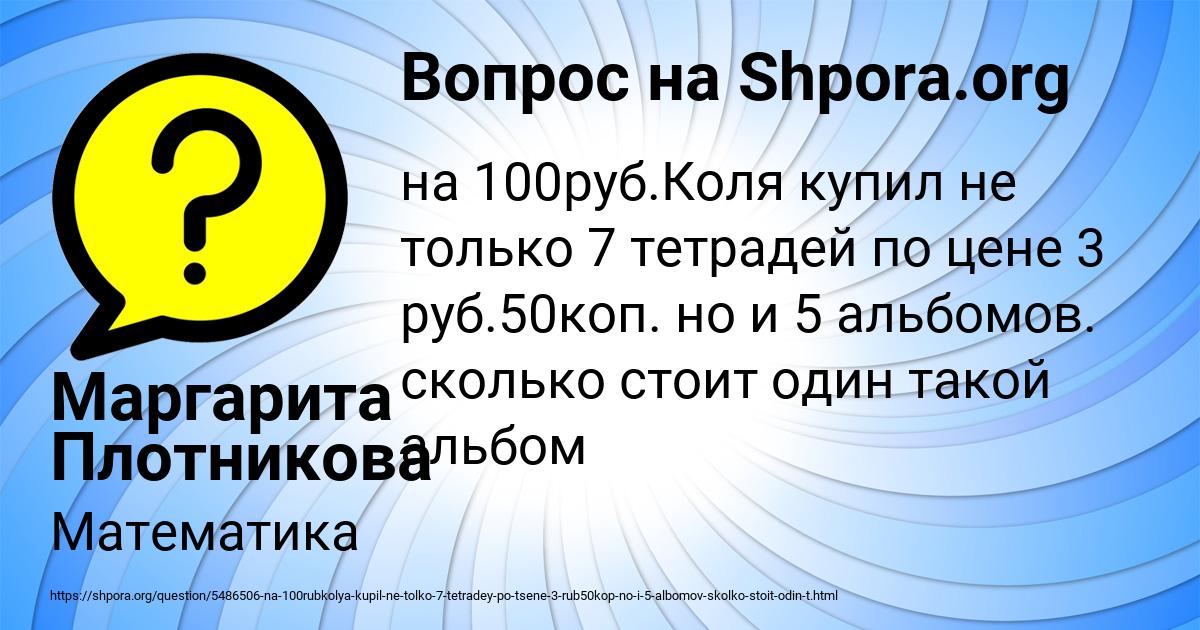 Картинка с текстом вопроса от пользователя Маргарита Плотникова