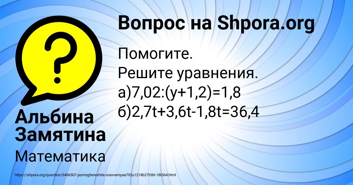 Картинка с текстом вопроса от пользователя Альбина Замятина