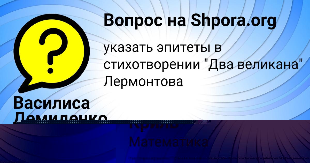Картинка с текстом вопроса от пользователя Василиса Демиденко
