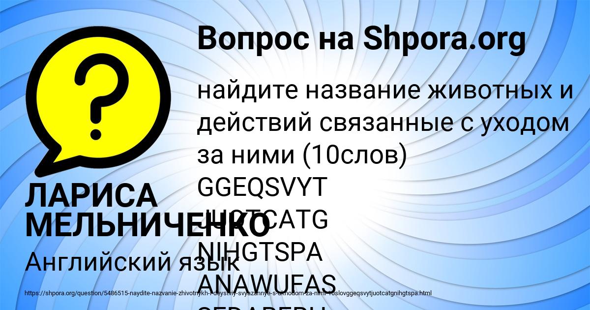 Картинка с текстом вопроса от пользователя ЛАРИСА МЕЛЬНИЧЕНКО