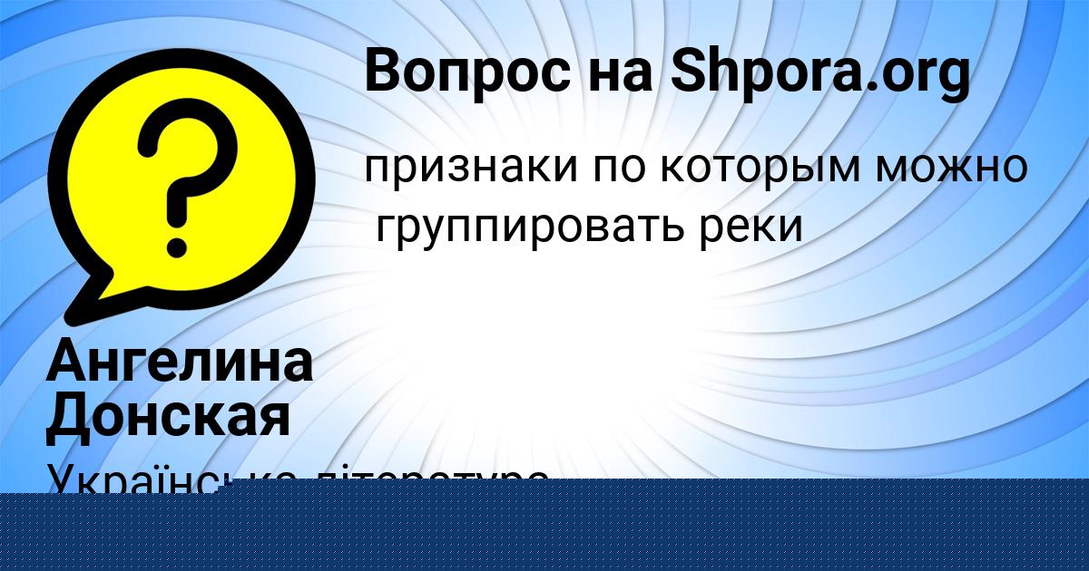 Картинка с текстом вопроса от пользователя Ангелина Донская