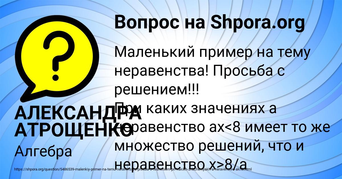 Картинка с текстом вопроса от пользователя АЛЕКСАНДРА АТРОЩЕНКО