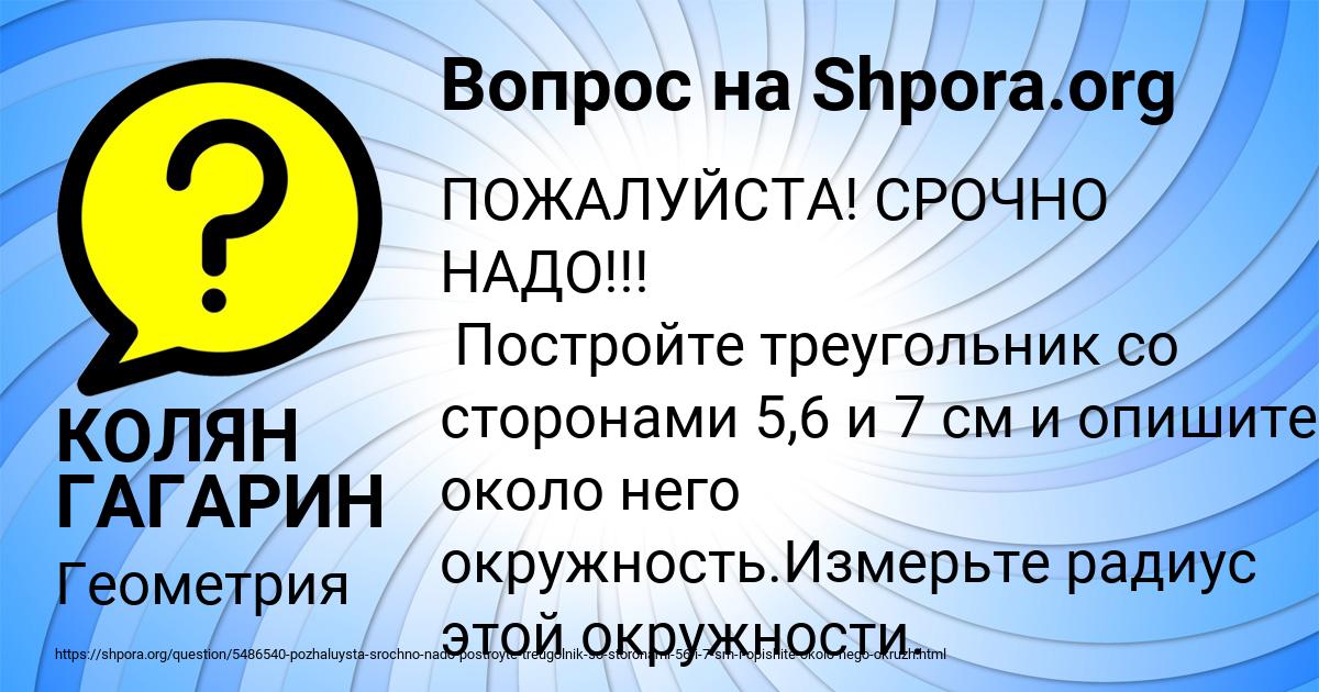 Картинка с текстом вопроса от пользователя КОЛЯН ГАГАРИН