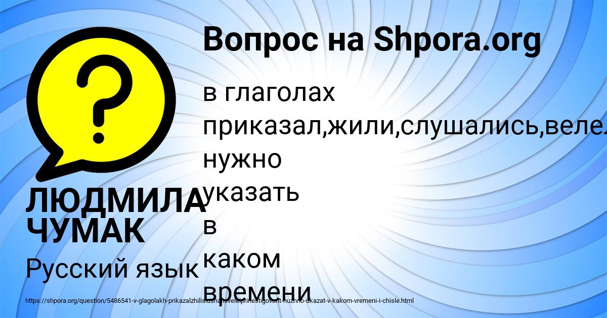 Картинка с текстом вопроса от пользователя ЛЮДМИЛА ЧУМАК