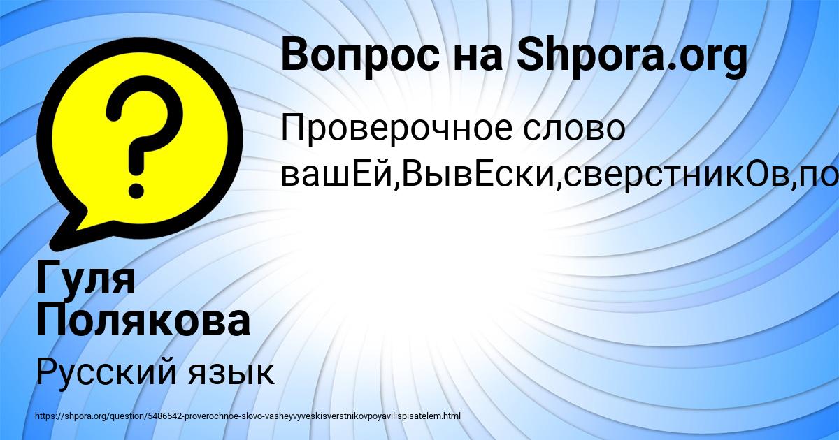 Картинка с текстом вопроса от пользователя Гуля Полякова