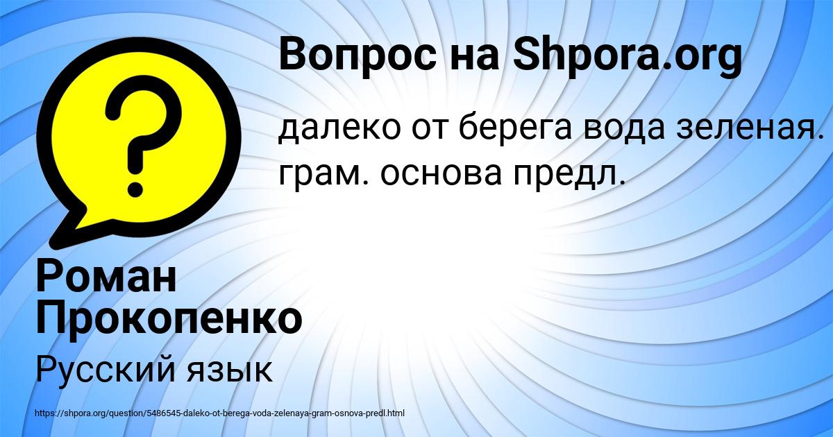 Картинка с текстом вопроса от пользователя Роман Прокопенко