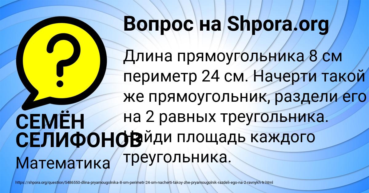 Картинка с текстом вопроса от пользователя СЕМЁН СЕЛИФОНОВ