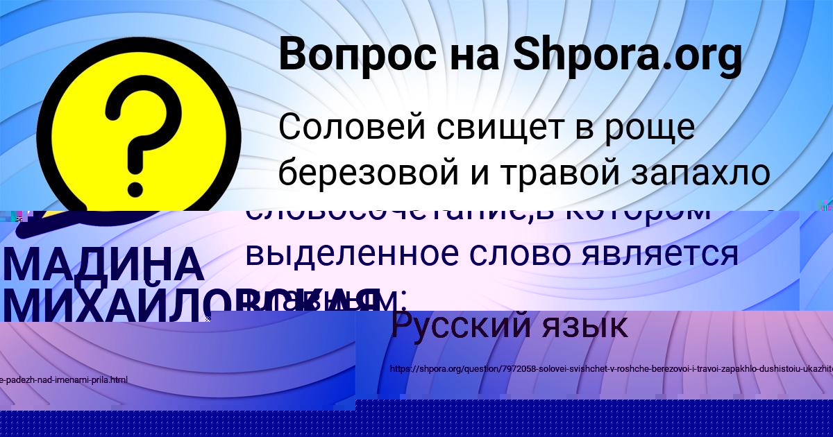 Картинка с текстом вопроса от пользователя МАДИНА МИХАЙЛОВСКАЯ