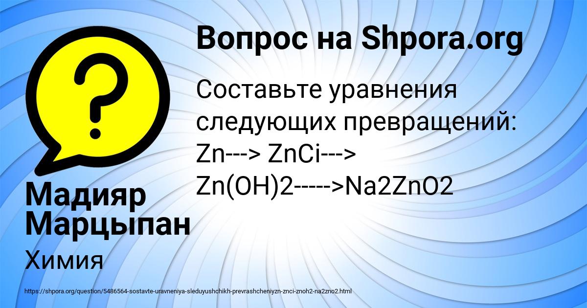 Картинка с текстом вопроса от пользователя Мадияр Марцыпан