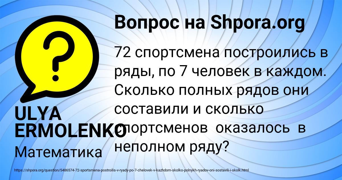 Картинка с текстом вопроса от пользователя ULYA ERMOLENKO