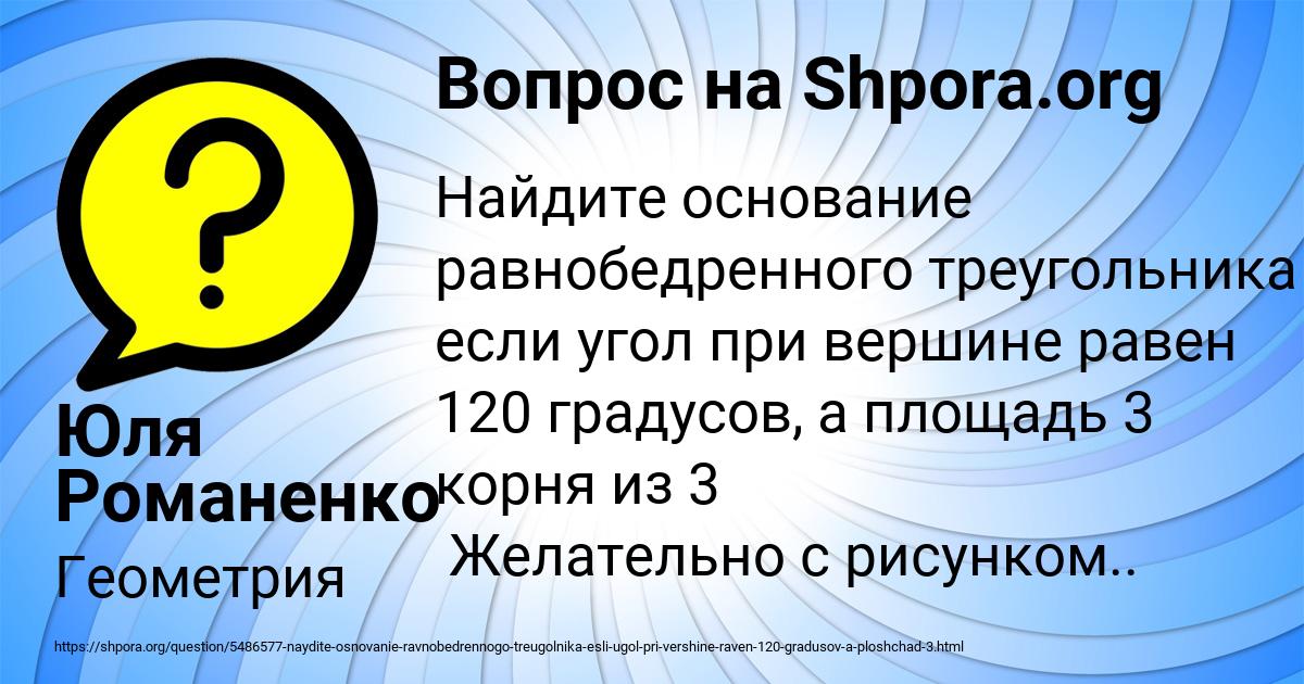 Картинка с текстом вопроса от пользователя Юля Романенко