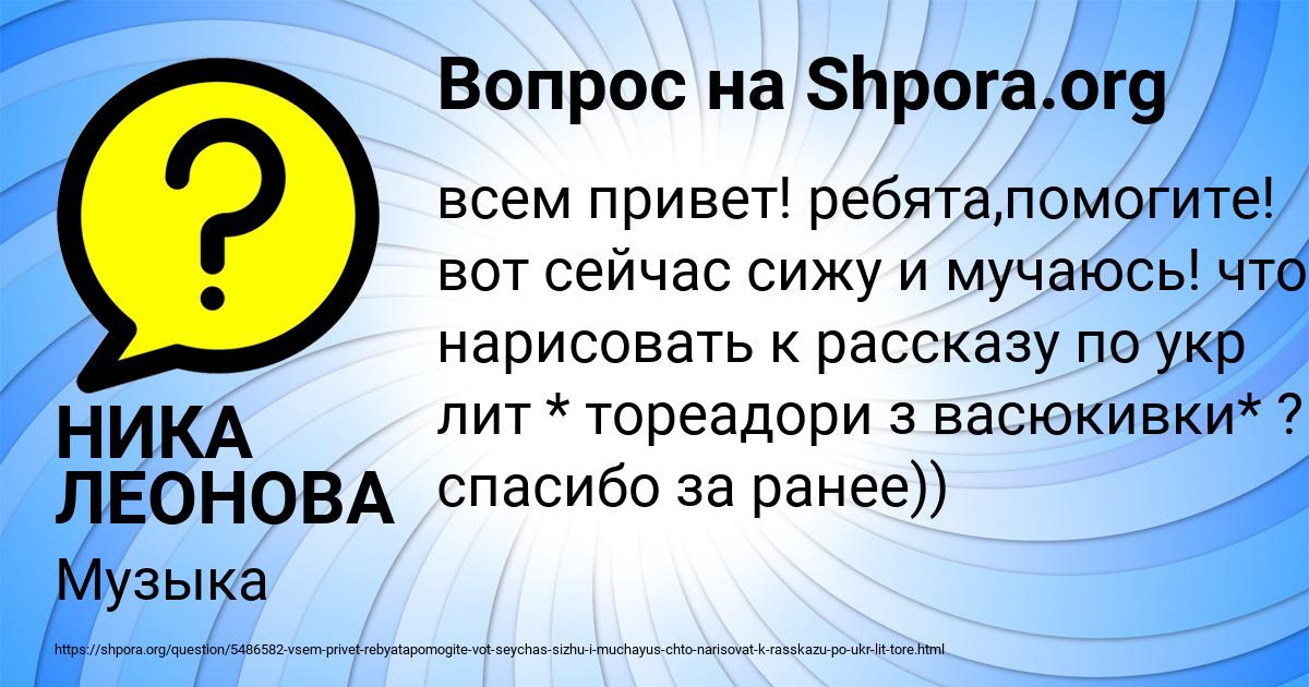 Картинка с текстом вопроса от пользователя НИКА ЛЕОНОВА