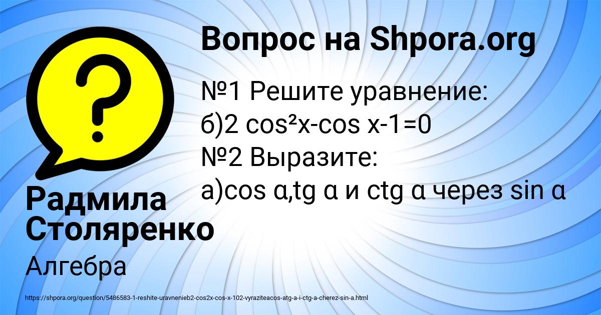 Картинка с текстом вопроса от пользователя Радмила Столяренко