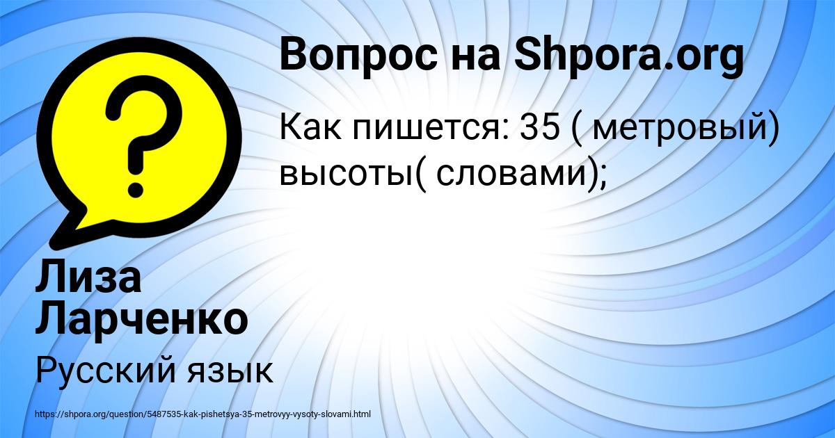 Картинка с текстом вопроса от пользователя Лиза Ларченко