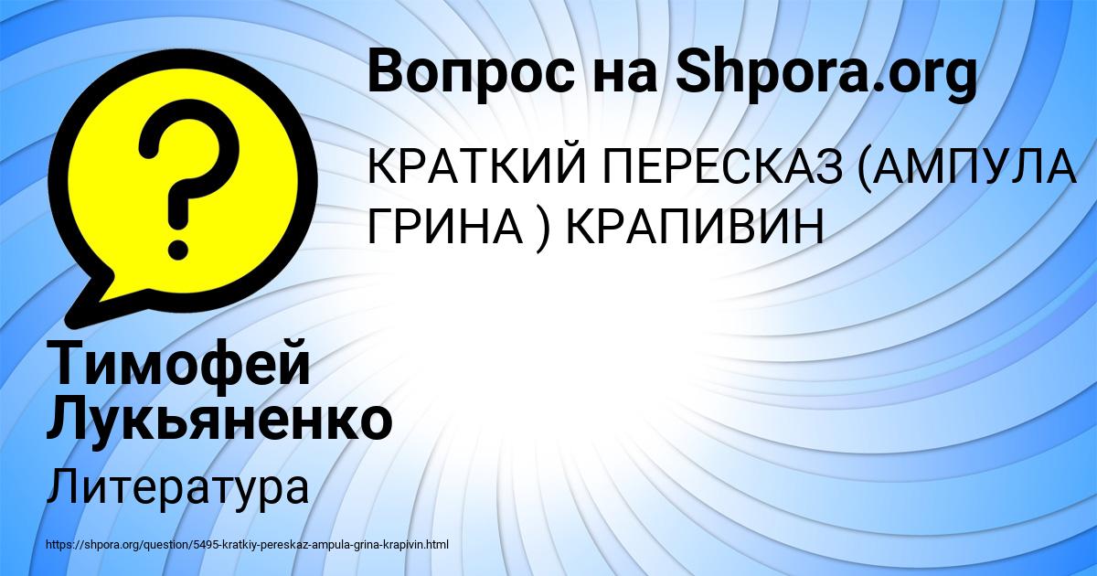 Картинка с текстом вопроса от пользователя Тимофей Лукьяненко