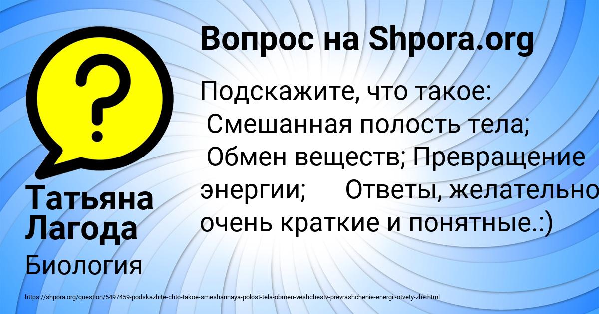 Картинка с текстом вопроса от пользователя Татьяна Лагода