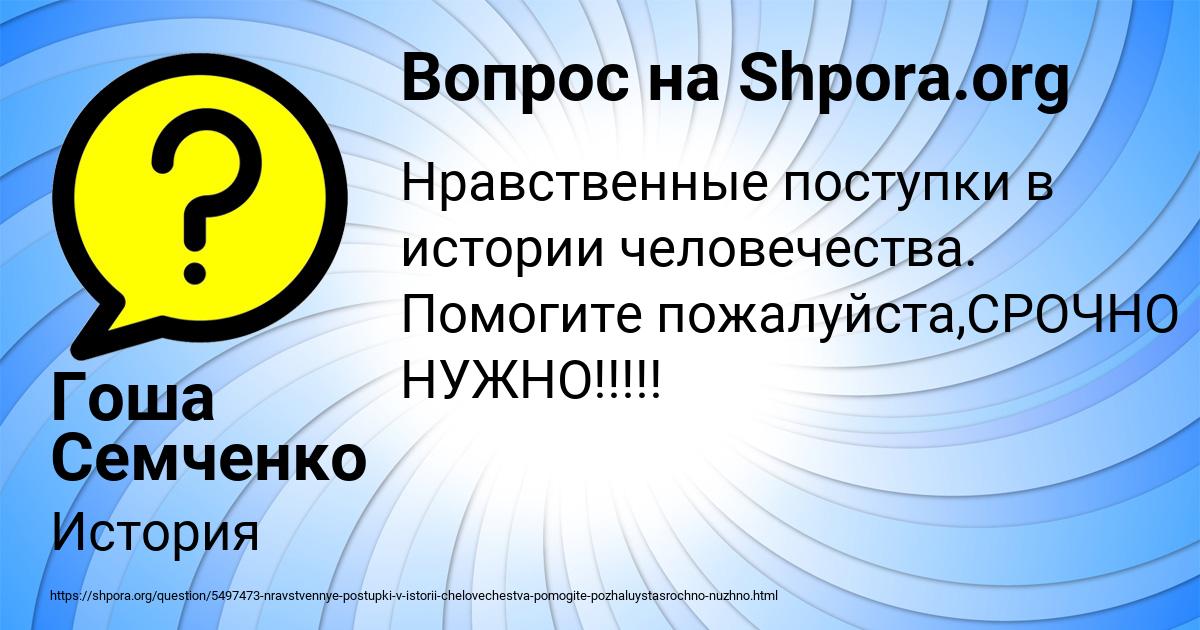 Картинка с текстом вопроса от пользователя Гоша Семченко