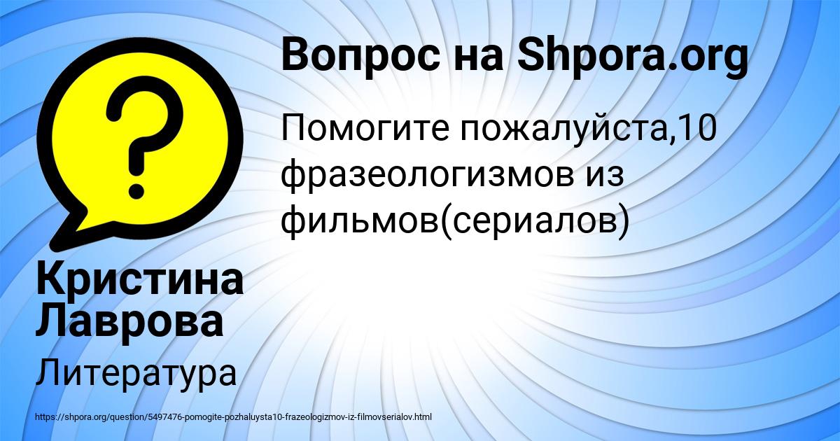 Картинка с текстом вопроса от пользователя Кристина Лаврова