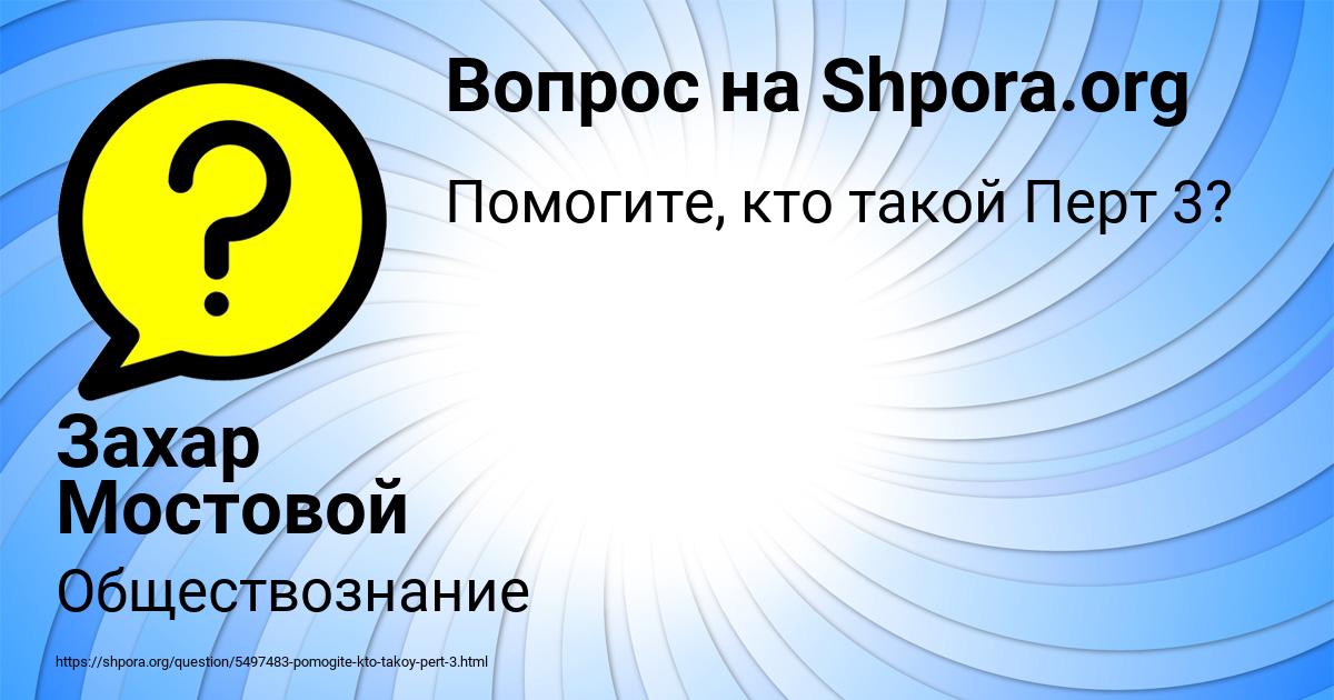 Картинка с текстом вопроса от пользователя Захар Мостовой