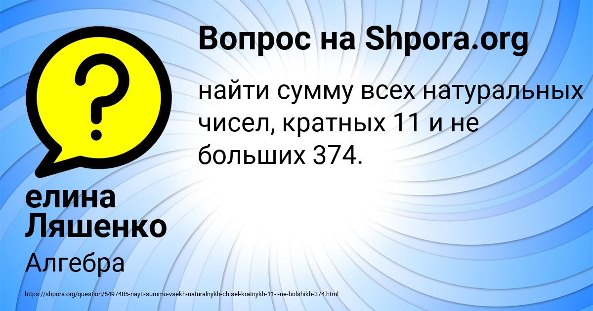 Картинка с текстом вопроса от пользователя елина Ляшенко