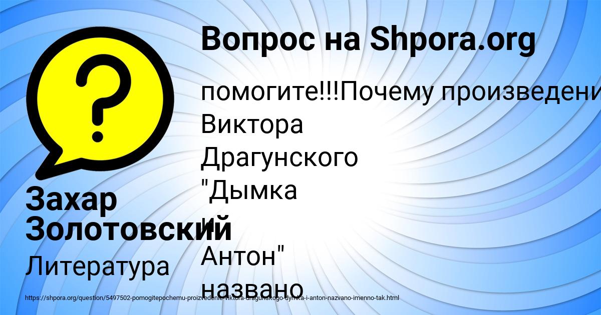 Картинка с текстом вопроса от пользователя Захар Золотовский